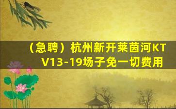 莆田KTV招聘